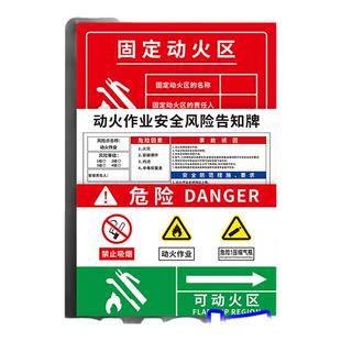 可动火区标识牌固定动火区危险作业安全风险点告知牌非授权禁止作业警示警告挂牌安全提示贴标志牌墙贴纸定制