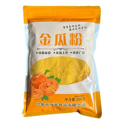 颜色深南瓜粉江苏泰州金瓜粉商用