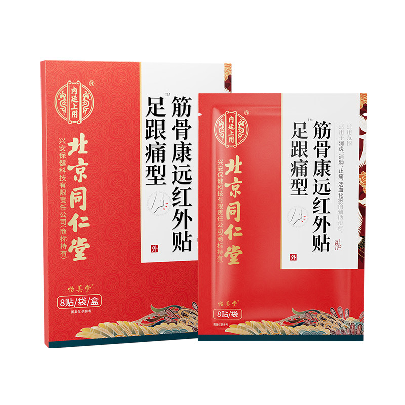 脚底足跟痛筋膜炎骨刺脚后跟疼痛专用活血贴膏修根腱炎增生肿胀