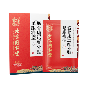 同仁堂脚底足跟痛筋膜炎骨刺脚后跟疼痛专用贴膏修根腱炎增生肿胀