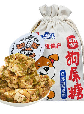 黄老五狗屎糖四川特产花生糖