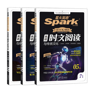 2027版星火英语初中英语时文阅读与传统文化七八九年级中考英语时文阅读同源外刊完形填空与阅读理解专项训练阅读写作素材专项训练