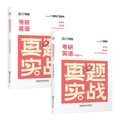 超便宜！2026考研英语真题刷题卷