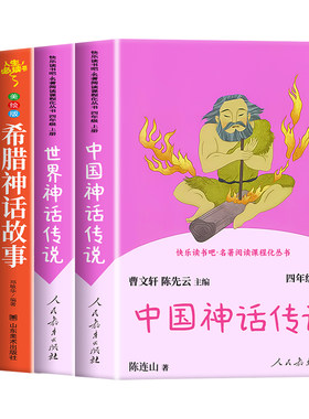 中国古代神话传说人民教育出版社
