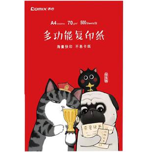 齐心A4打印纸复印纸加厚白纸草稿纸整箱绘画