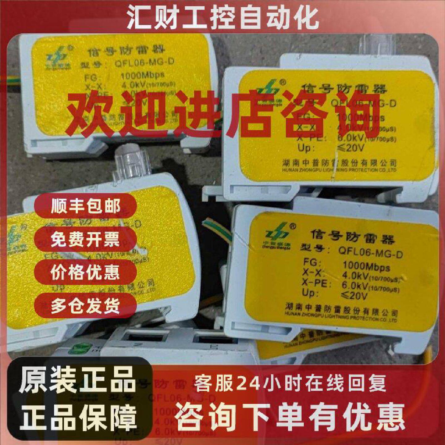 议价QFL06-MG-D 信号防雷器 工业防雷保护装置