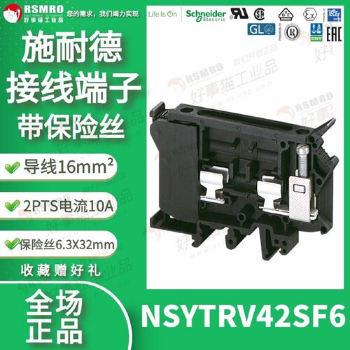 议价NSYTRV42SF6施耐德接线端子带保险丝6.3X32mm,16mm2 10A500V