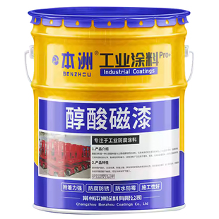 快干醇酸磁漆户外金属漆防锈漆工业设备油漆钢结构防腐漆船舶用漆