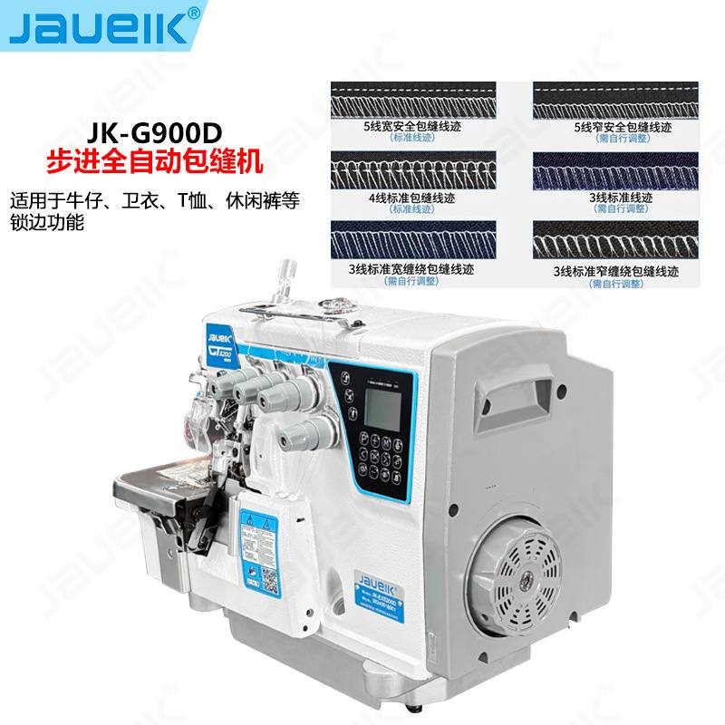 全自动锁边缝纫一体机全新步进全自动电脑四线拷边机五线包缝机锁