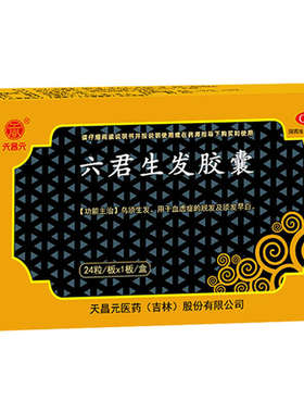 【天昌元】六君生发胶囊0.27g*24粒/盒