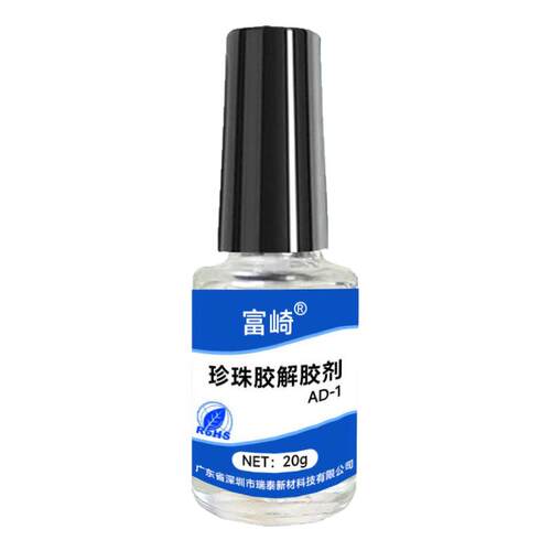 DIY珍珠解胶剂强力去除首饰配件胶解胶宝石吊坠脱胶剂耳钉断针溶解剂阿隆发 ab胶去除剂项链饰品拆专用除胶剂