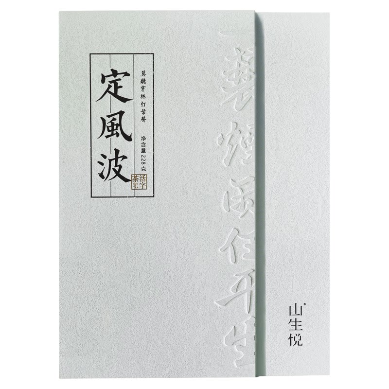 中秋活字黑茶礼盒送客户