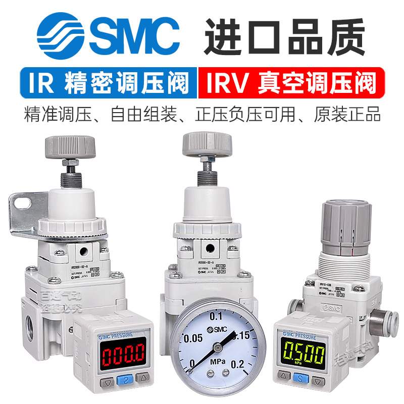 SMC精密调压阀IR2020/2010-02-BG/IR1000/IRV10/20负压真空调压阀