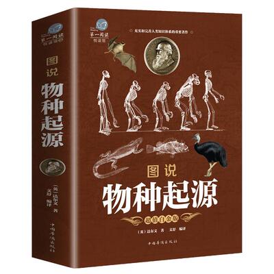 彩图加厚图说物种起源