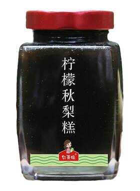 真材实料新鲜现熬的柠檬秋梨膏糕