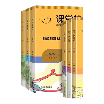 新解教材语文一年级二三