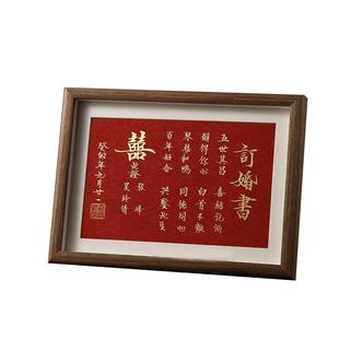 婚书手写订婚书结婚中国风高级感中式自己写空白定制相框摆件画框