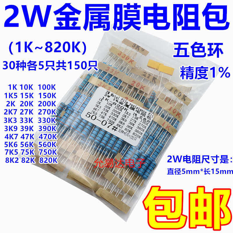 2W金属膜电阻包精度130常用电阻器