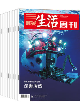 三联生活周刊全年杂志订阅
