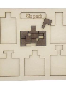 十级sixpack六个酒瓶子益智拼图