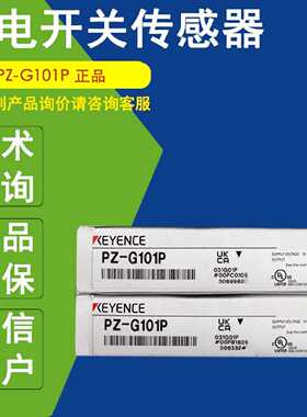 议价PZ-G101P正品KEYENCE基恩士光电开关传感器PZ-G41EP PZ-G51EP