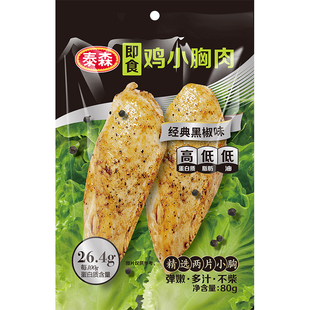 泰森开袋即食鸡小胸黑椒味80g*15包鸡排高蛋白鸡胸肉速食商用批发