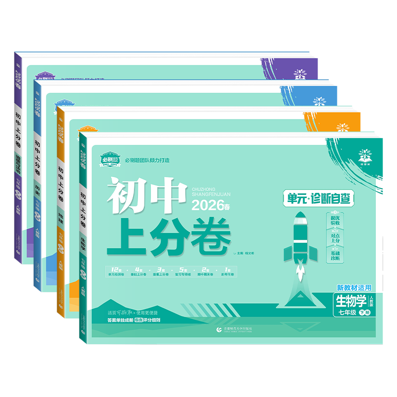 七年级下册小四门试卷初中上分卷