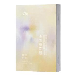 afu阿芙面膜玫瑰提亮积雪草舒缓补水保湿黑白松露精油护肤