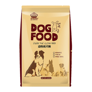 皮纳特边牧成犬边境牧羊犬专用狗粮中型犬2.5kg通用型幼犬狗粮5斤