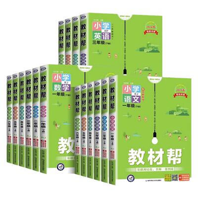 小学教材帮一二三四五六年级