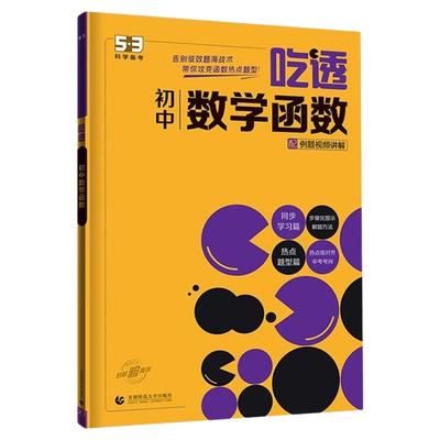 初中数学函数专项练习册必刷题