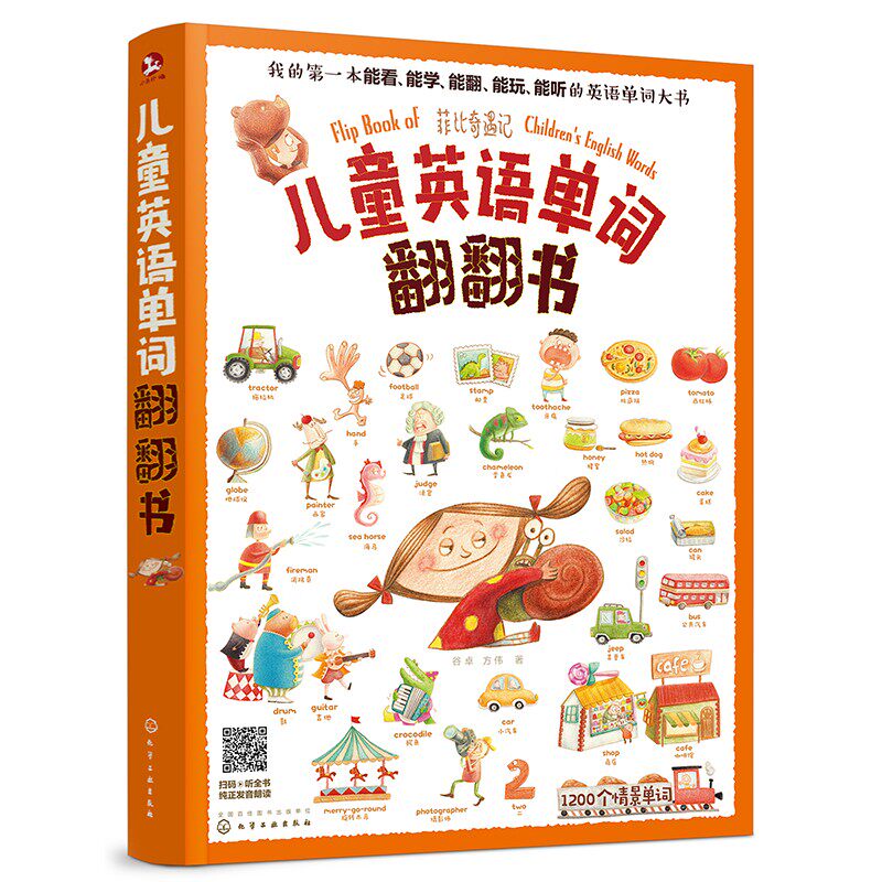儿童英语单词翻翻书故事绘本