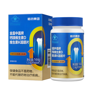 哈药新盖中盖钙镁片中老年钙片儿童维生素VKd成人补钙补镁高钙片