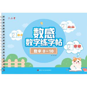 凹槽幼儿园数字练字帖学前班儿童