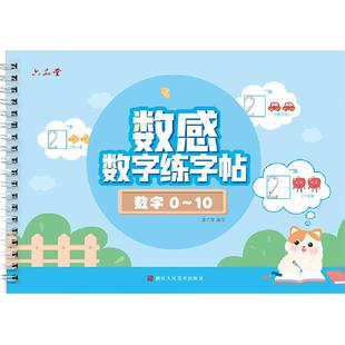 幼儿园数字字帖学前班儿童启蒙学前3岁456凹槽控笔训练练字帖幼小衔接练字本贴幼儿练习册写字帖专用描红本绘画中班大班初学者入门