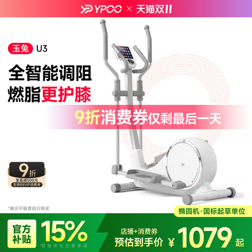 YPOO易跑玉兔U3自发电椭圆机家用健身太空漫步仪室内小型超静音