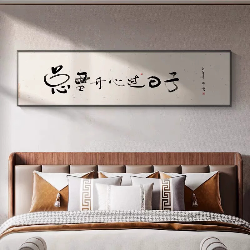 新中式卧室装饰画客厅茶室墙壁画励志书房别懒忠于理想搞笑字挂画