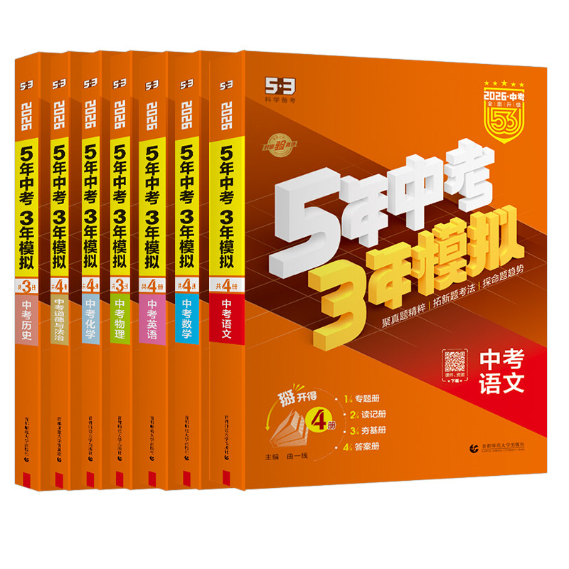 2026北京专用五年中考三年模拟