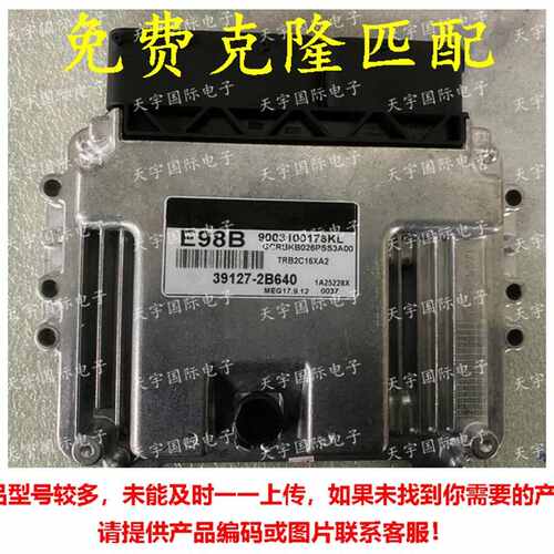 适用于现代电脑板ECU 39127-2B640 E98B MEG17.9.12 39127 2B640