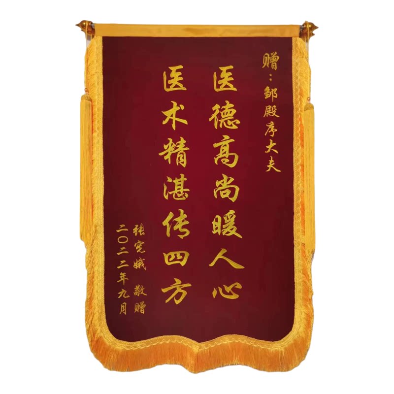刺绣高档锦旗定做订感谢医生老师幼儿园加厚面料包邮