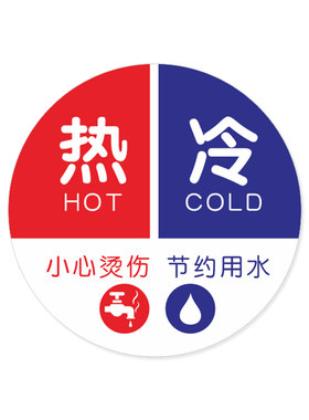 冷热水标识贴亚克力提示牌