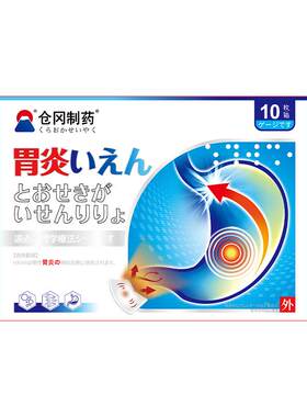 【日本进口】3天垠治胃反流病