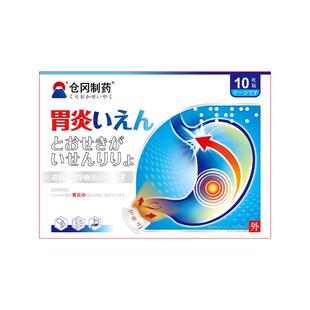 肠胃贴胃反流理疗胃痛胀气腹泻胃炎消化不良腹胀打嗝调理膏药治疗