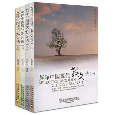 英译中国现代散文选1234张培基