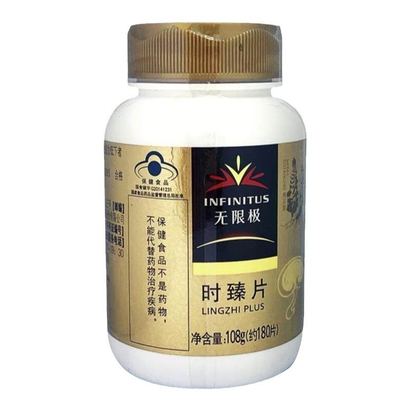 无限极时臻片灵芝多糖破壁灵芝孢子粉西洋参肉苁蓉天然植物萃精华
