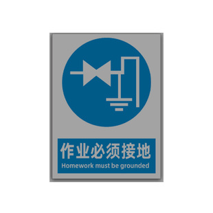 作业必须接地标识牌机器设备运转电击危险电线接触已接地警示牌