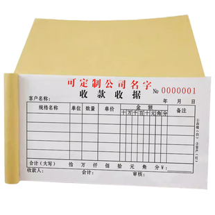 加厚100页收据定制二联单据定做收款收据三联订制交款收款今收到收据单栏多栏收据本二联单票据印刷四联单据