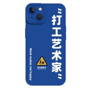 打工艺术家适用苹果14手机壳15硅胶16/iphone13pro打工人12mini摸鱼11promax搞怪x上班8plus文字17下班xs趣味