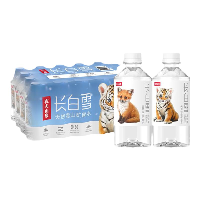 农夫山泉长白雪天然雪山矿泉水整箱小瓶矿泉水350ml*24瓶