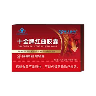 SOUTHERN XIEHE/南方协和十全牌红曲胶囊0.4g/粒